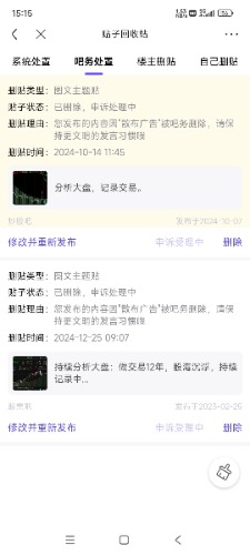 Screenshot_2024-12-25-15-16-00-016_com.baidu.tieba.jpg